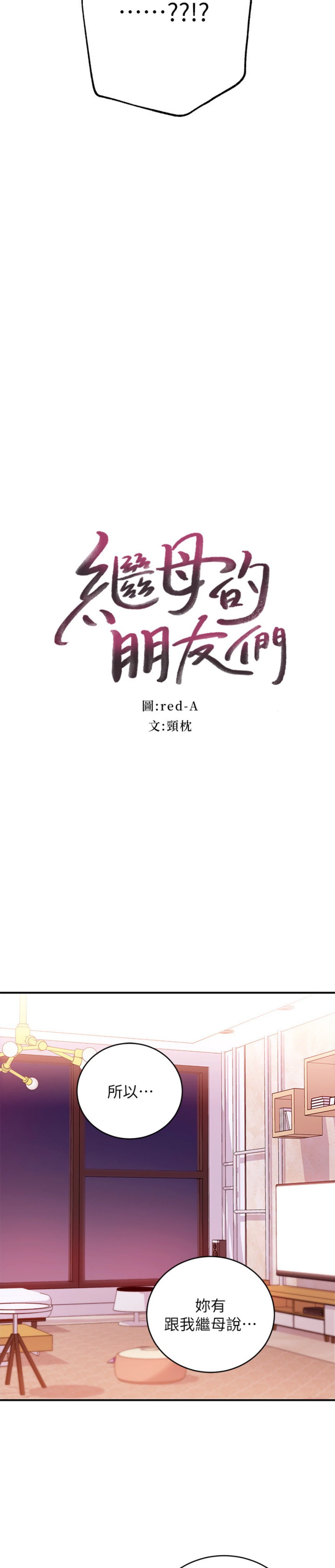 [韩国漫画] 继母的朋友们 剧情,熟女人妻,巨乳大奶,不伦#[30P]-2