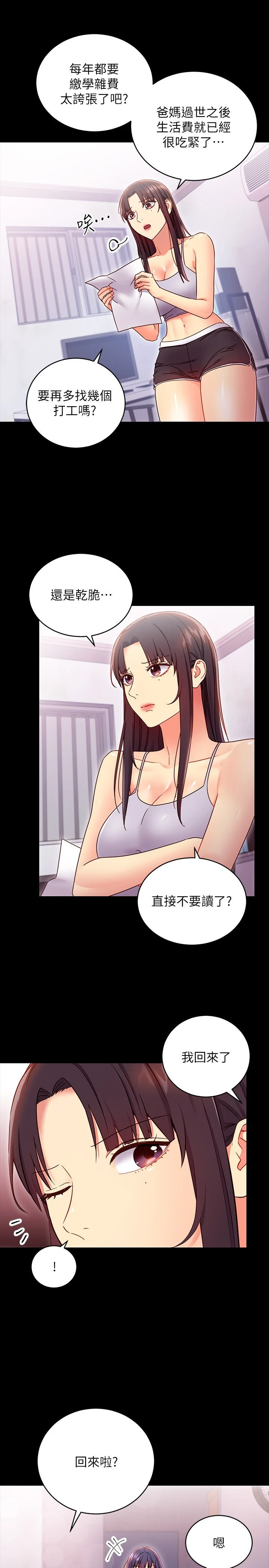 [韩国漫画] 继母的朋友们 剧情,熟女人妻,巨乳大奶,不伦#[32P]-15