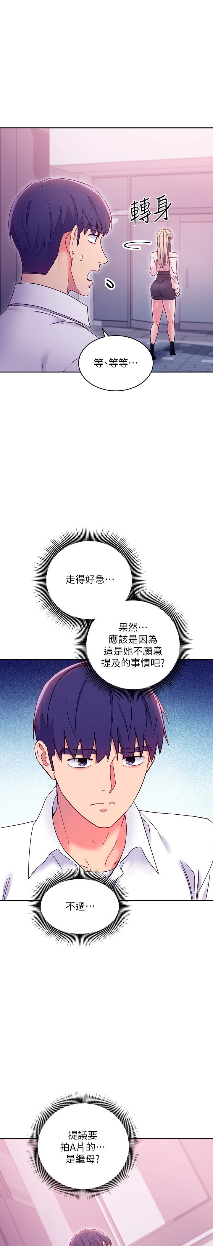 [韩国漫画] 继母的朋友们 剧情,熟女人妻,巨乳大奶,不伦#[32P]-29