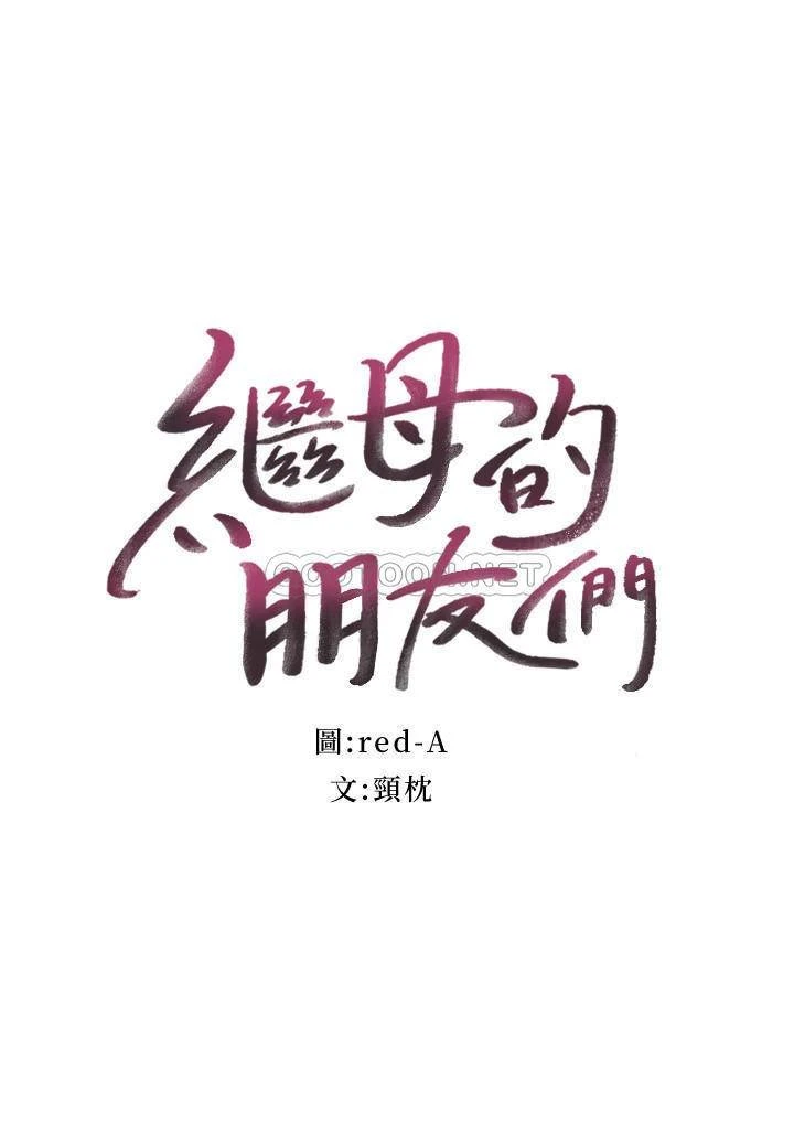 [韩国漫画] 继母的朋友们 剧情,熟女人妻,巨乳大奶,不伦#[33P]-3