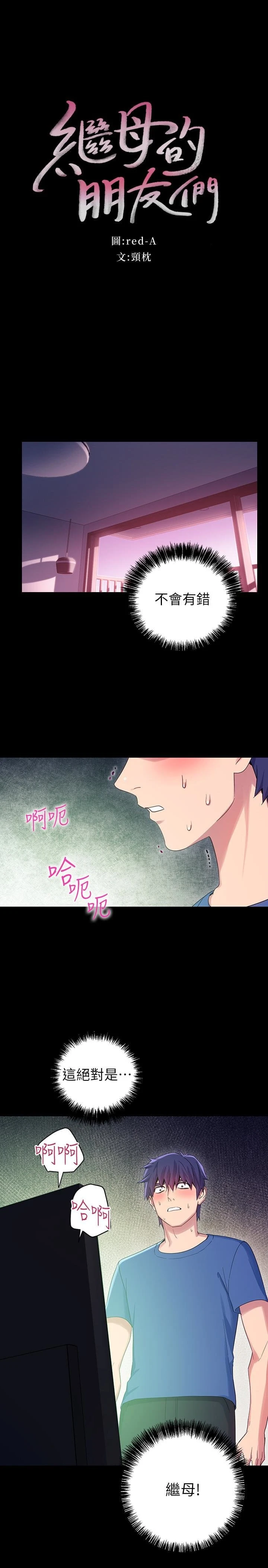 [韩国漫画] 继母的朋友们 剧情,熟女人妻,巨乳大奶,不伦#[32P]-3