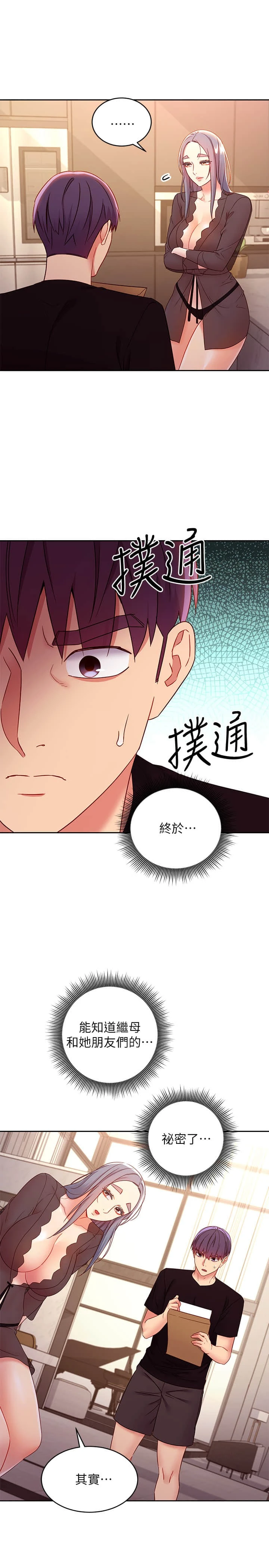 [韩国漫画] 继母的朋友们 剧情,熟女人妻,巨乳大奶,不伦#[28P]-23