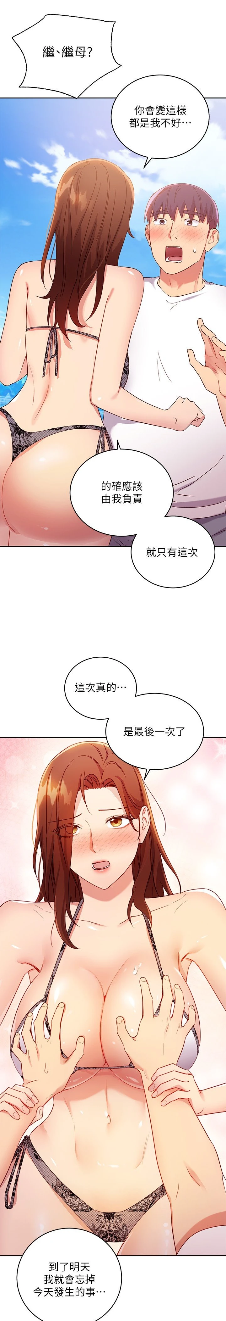 [韩国漫画] 继母的朋友们 剧情,熟女人妻,巨乳大奶,不伦#[32P]-31