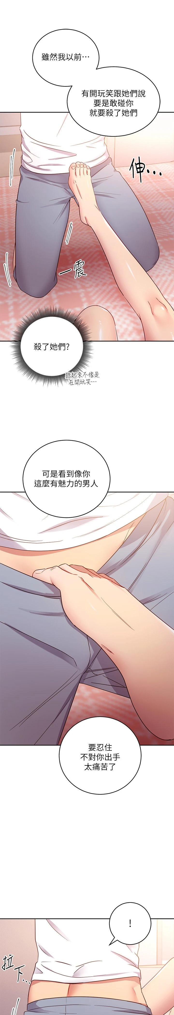 [韩国漫画] 继母的朋友们 剧情,熟女人妻,巨乳大奶,不伦#[29P]-20