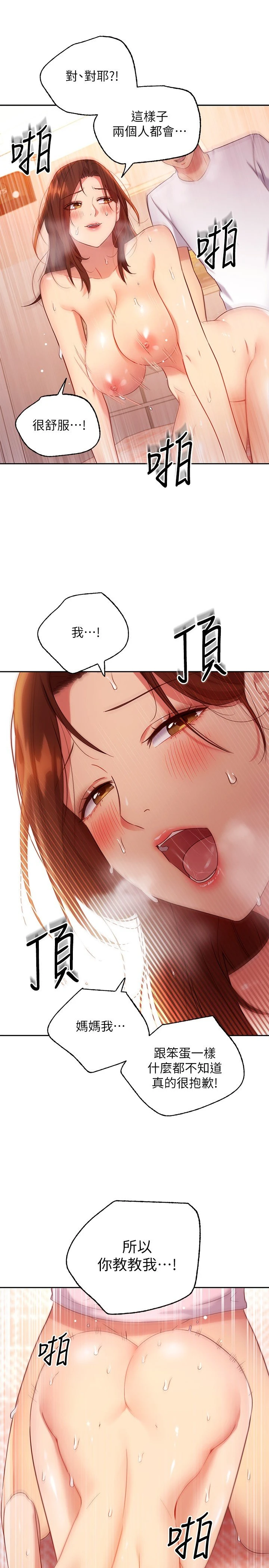[韩国漫画] 继母的朋友们 剧情,熟女人妻,巨乳大奶,不伦#[29P]-21