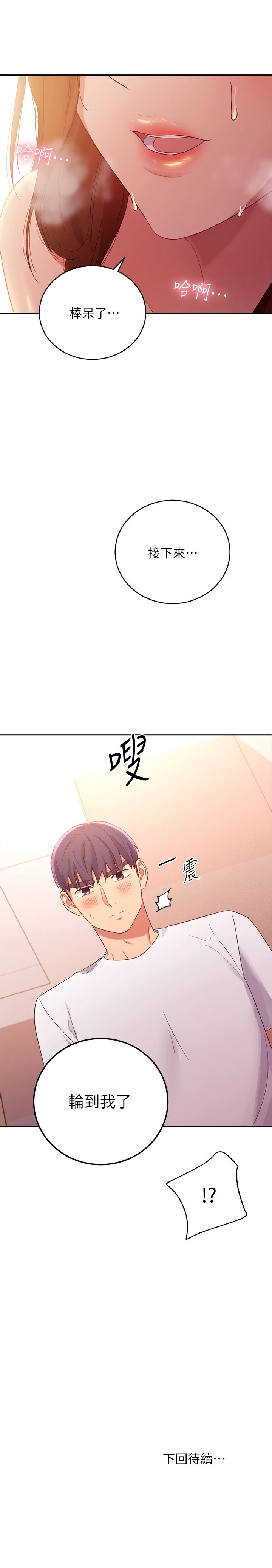 [韩国漫画] 继母的朋友们 剧情,熟女人妻,巨乳大奶,不伦#[29P]-29