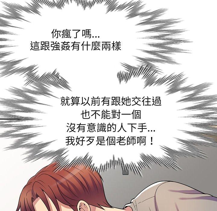 [韩国漫画] 我的老婆是老师 剧情,女教师,巨乳大奶#[161P]-111