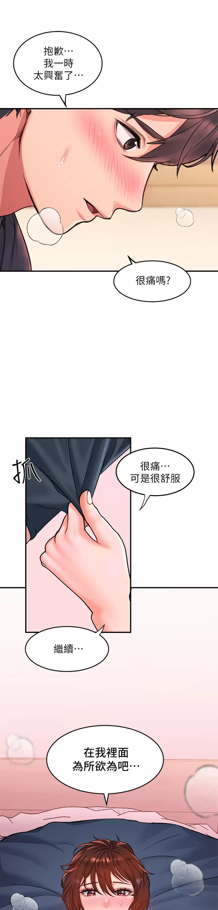 [韩国漫画] 请滑入解锁 剧情,熟女人妻,巨乳大奶#[51P]-19