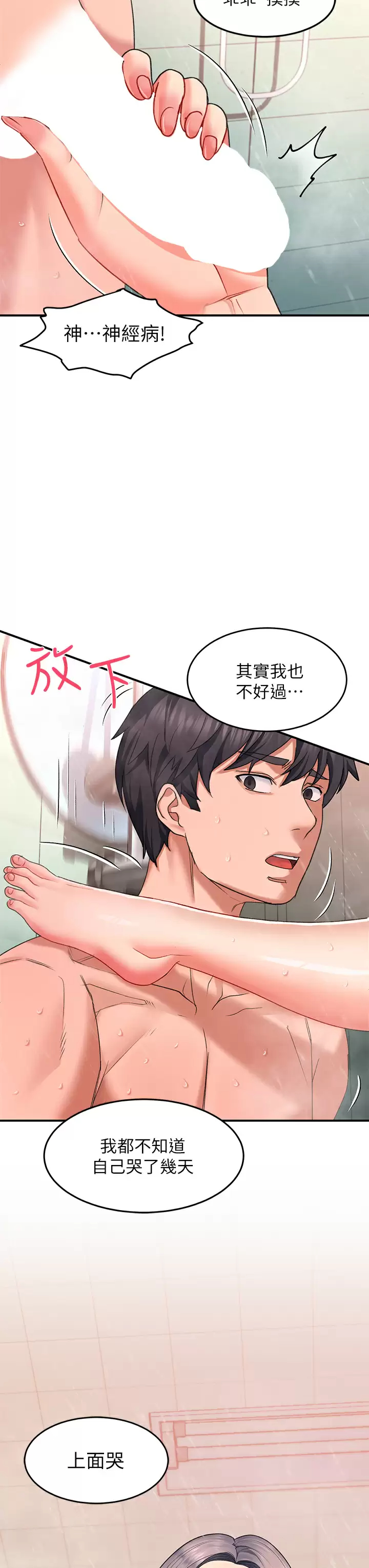 [韩国漫画] 请滑入解锁 剧情,熟女人妻,巨乳大奶#[40P]-23