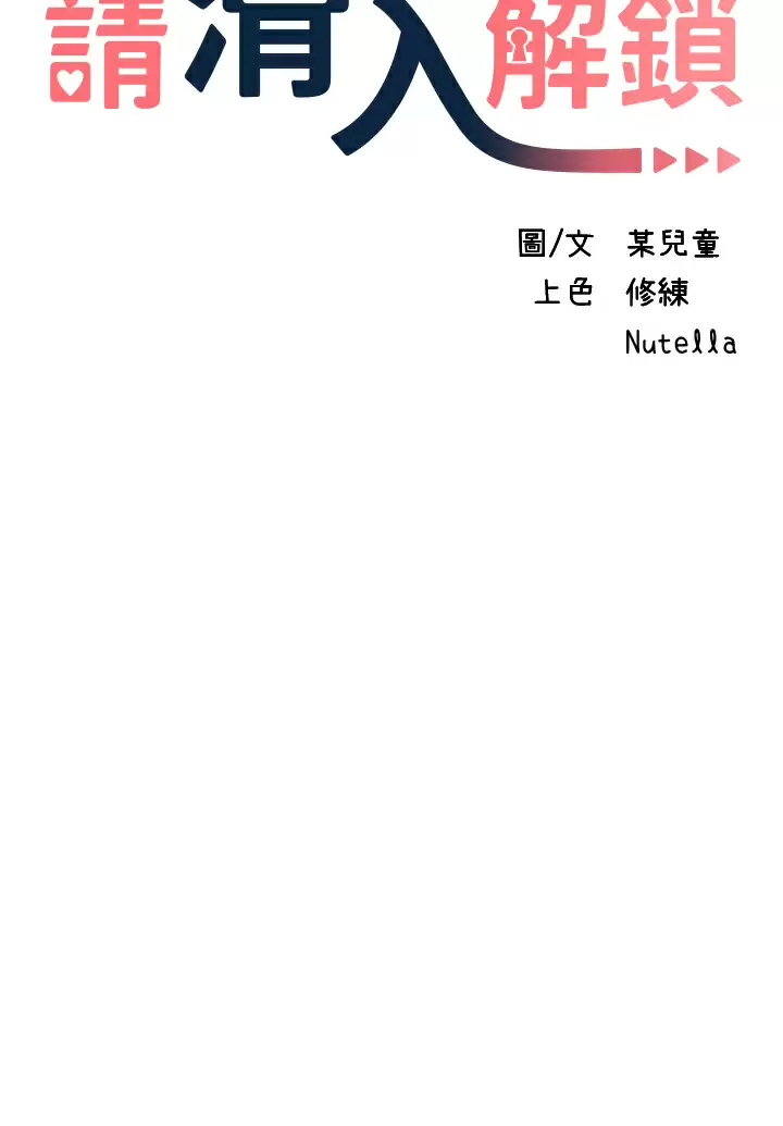 [韩国漫画] 请滑入解锁 剧情,熟女人妻,巨乳大奶#[42P]-5