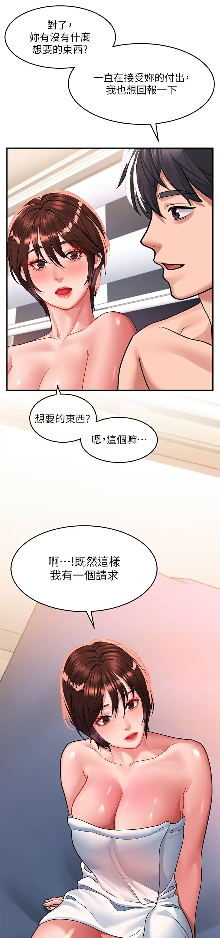 [韩国漫画] 请滑入解锁 剧情,熟女人妻,巨乳大奶#[48P]-34