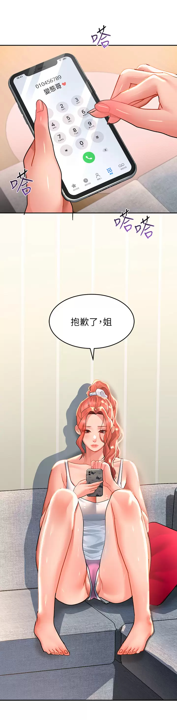 [韩国漫画] 请滑入解锁 剧情,熟女人妻,巨乳大奶#[44P]-30