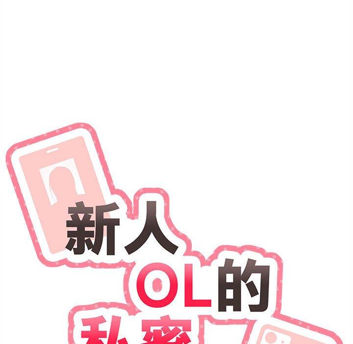 [韩国漫画] 新人OL的私密账号 剧情,巨乳大奶,女学生#[101P]-10