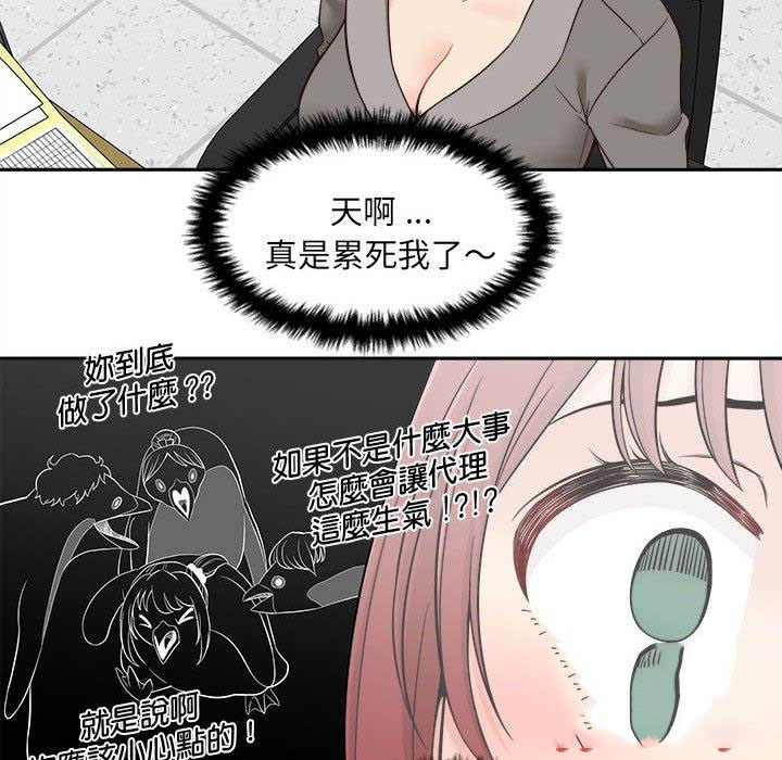 [韩国漫画] 新人OL的私密账号 剧情,巨乳大奶,女学生#[101P]-88