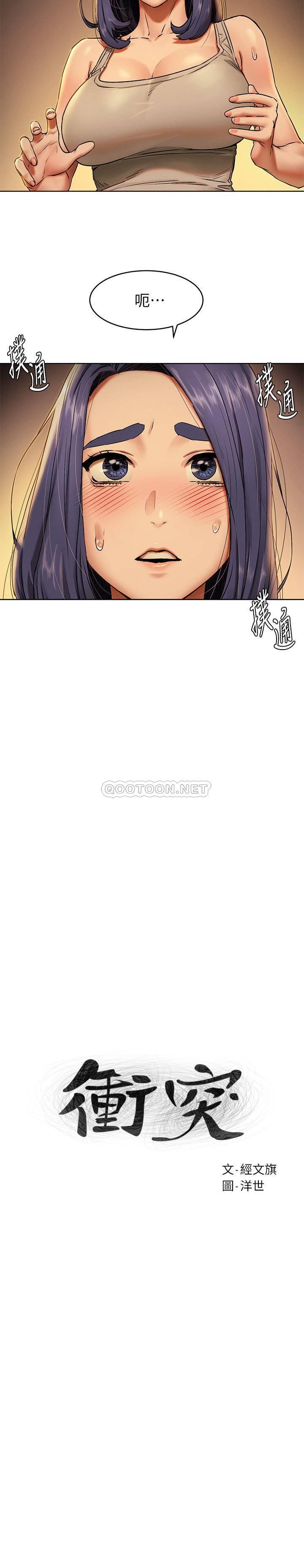[韩国漫画] 冲突 剧情,职场#[23P]-2