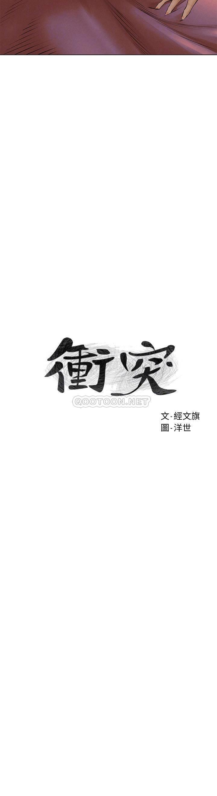 [韩国漫画] 冲突 剧情,职场#[26P]-2