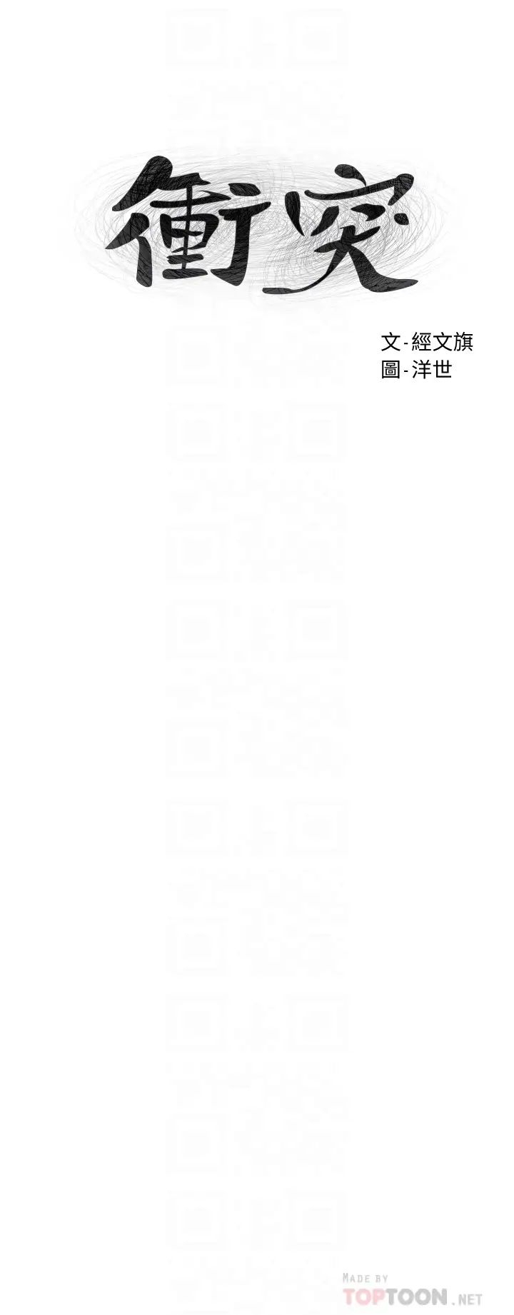 [韩国漫画] 冲突 剧情,职场#[39P]-4