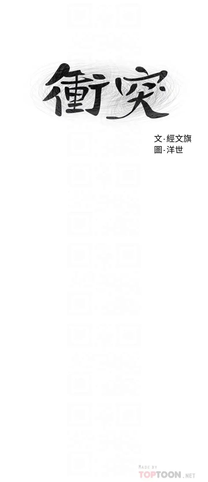 [韩国漫画] 冲突 剧情,职场#[45P]-4