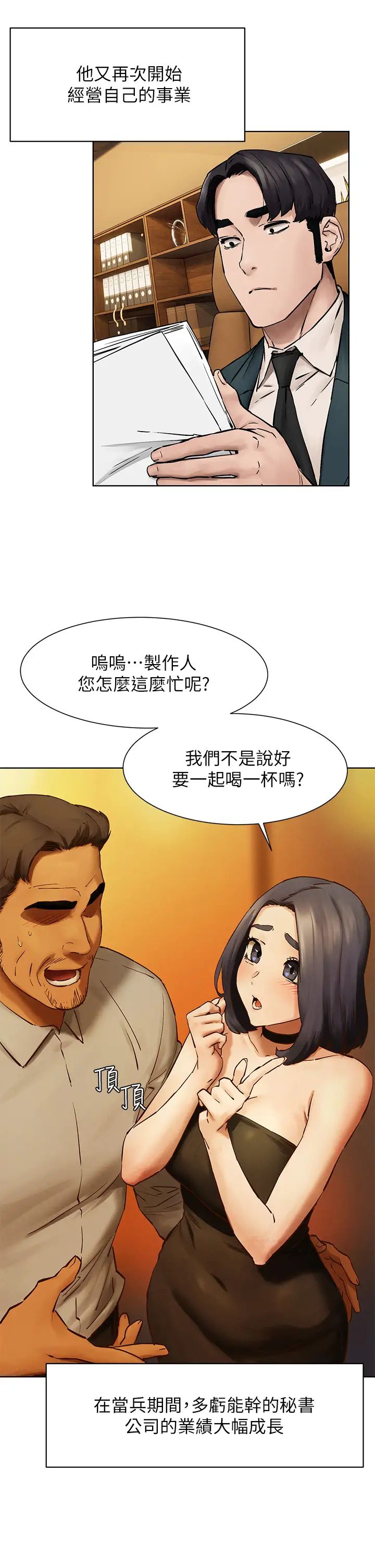[韩国漫画] 冲突 剧情,职场#[46P]-40