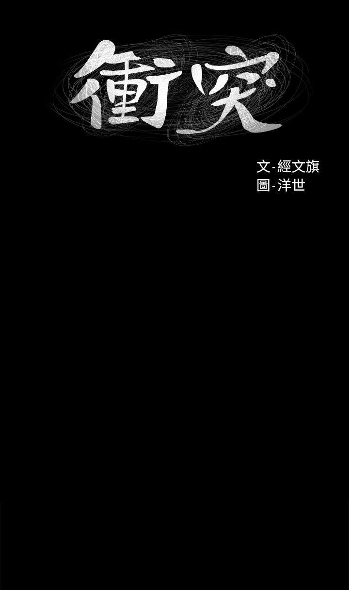 [韩国漫画] 冲突 剧情,职场#[20P]-2