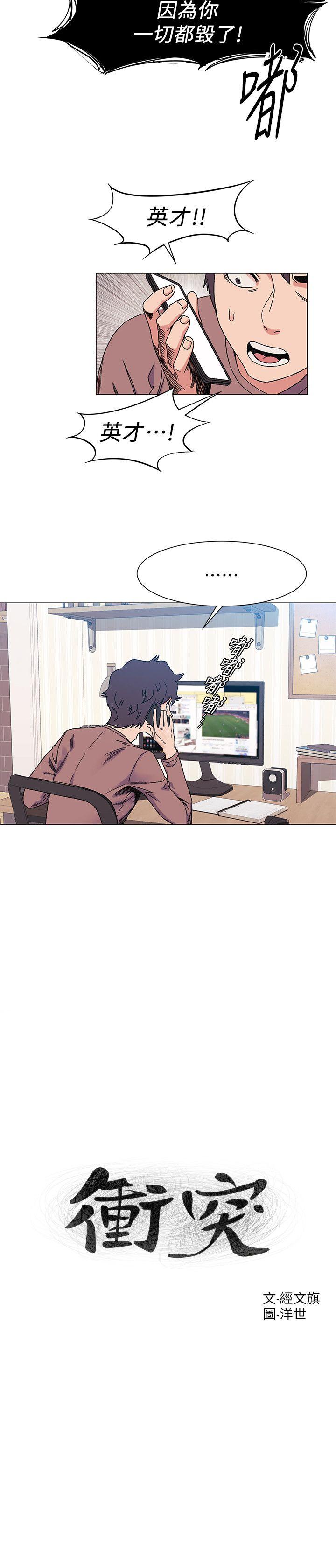 [韩国漫画] 冲突 剧情,职场#[20P]-2