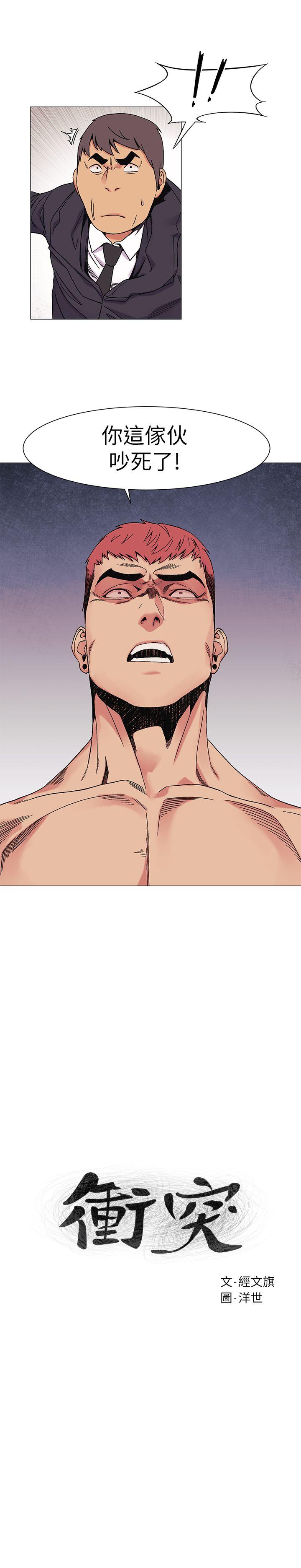 [韩国漫画] 冲突 剧情,职场#[21P]-2