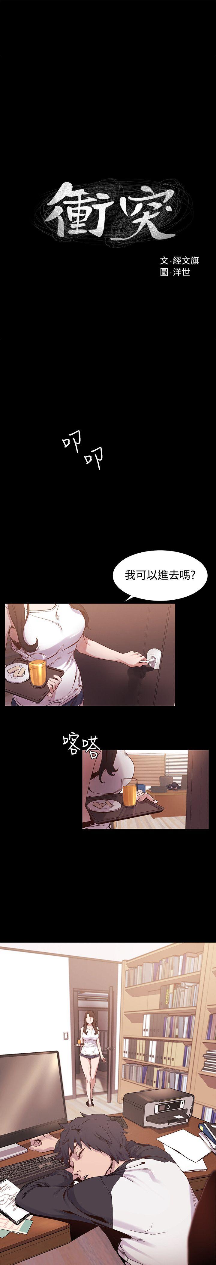 [韩国漫画] 冲突 剧情,职场#[20P]-1