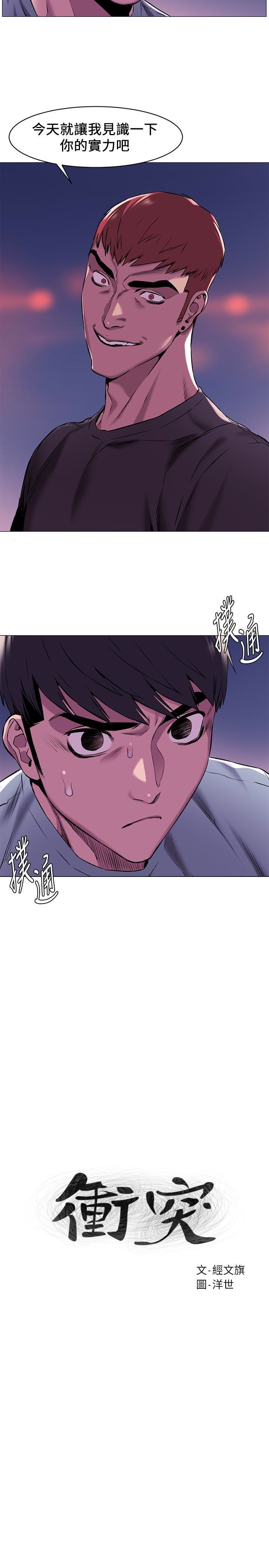 [韩国漫画] 冲突 剧情,职场#[21P]-2