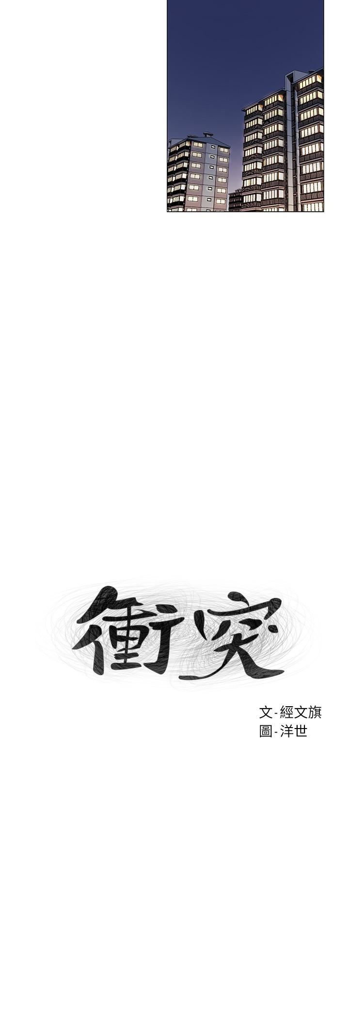 [韩国漫画] 冲突 剧情,职场#[23P]-3