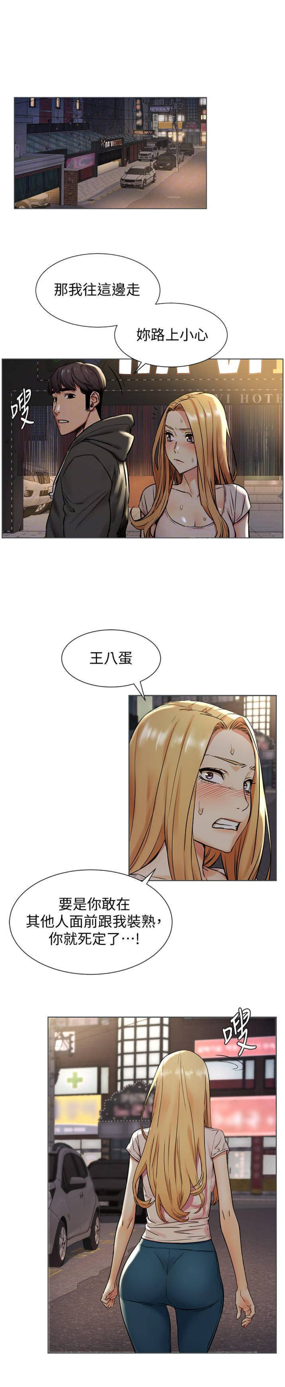 [韩国漫画] 冲突 剧情,职场#[20P]-13