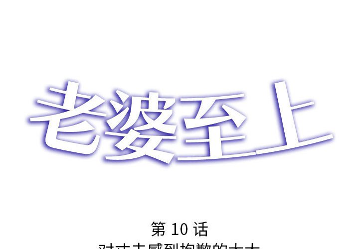 [韩国漫画] 老婆至上 剧情,熟女人妻#[125P]-2