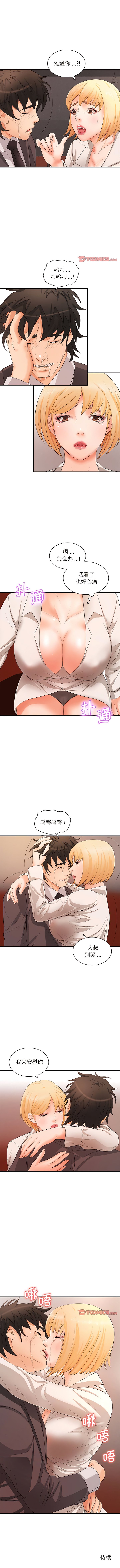 [韩国漫画] 老婆至上 剧情,熟女人妻#[11P]-11