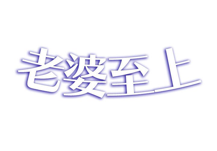 [韩国漫画] 老婆至上 剧情,熟女人妻#[193P]-3