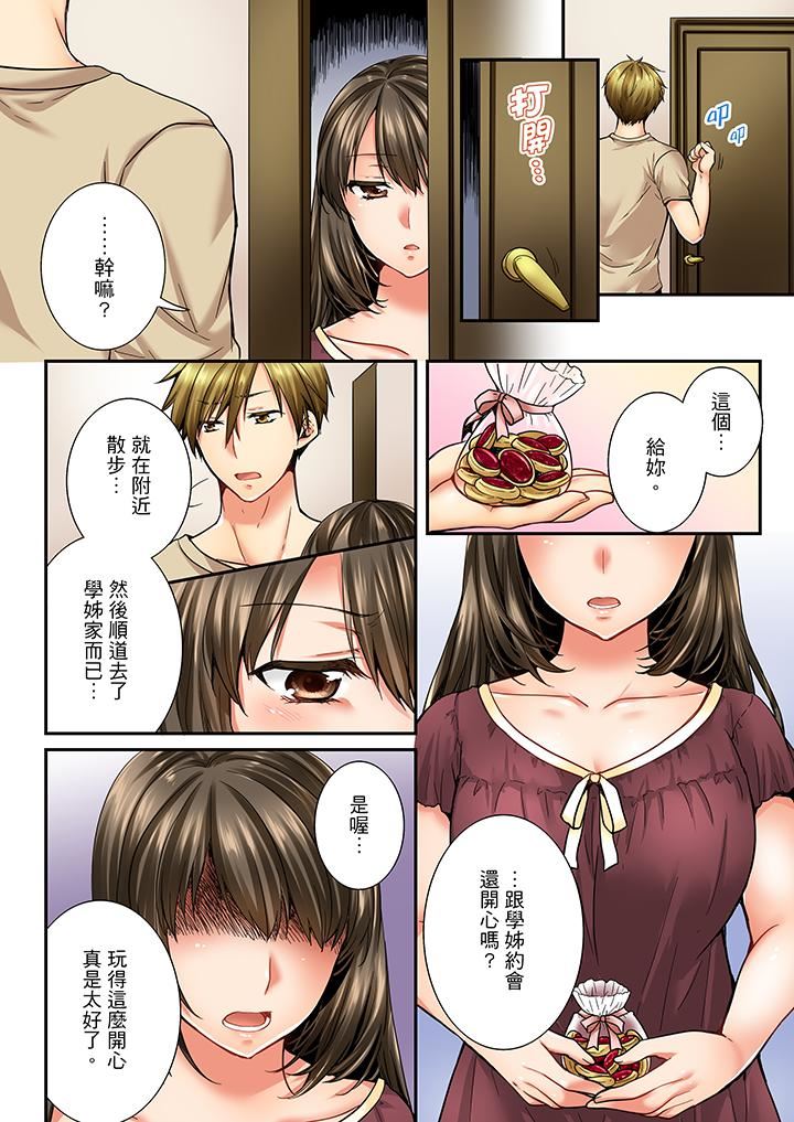 [韩国漫画] 竟然被青梅竹马弄到高潮 剧情,女学生#[14P]-7