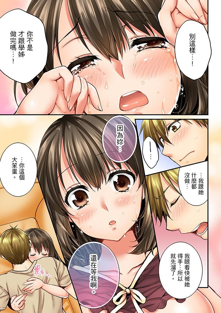 [韩国漫画] 竟然被青梅竹马弄到高潮 剧情,女学生#[14P]-6