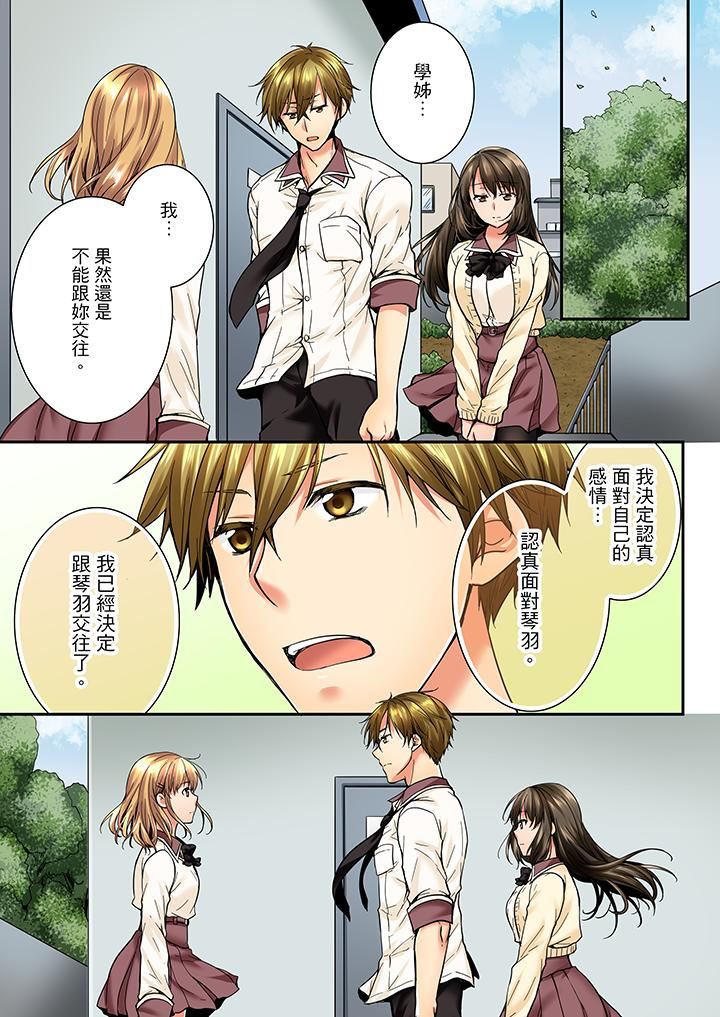 [韩国漫画] 竟然被青梅竹马弄到高潮 剧情,女学生#[14P]-10
