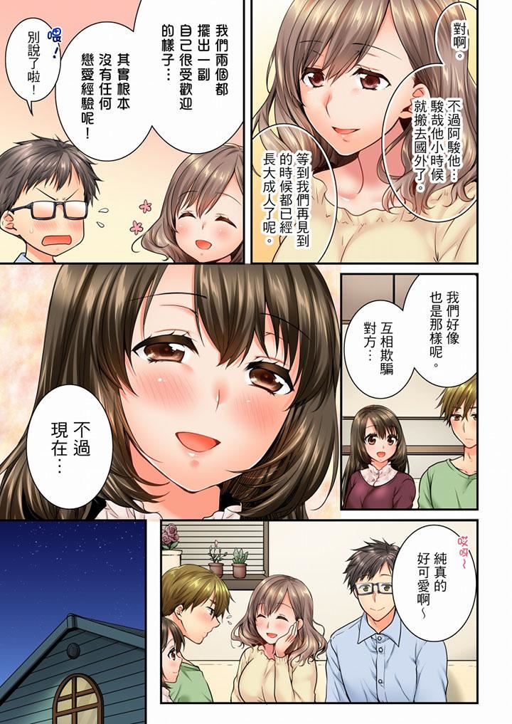 [韩国漫画] 竟然被青梅竹马弄到高潮 剧情,女学生#[14P]-6