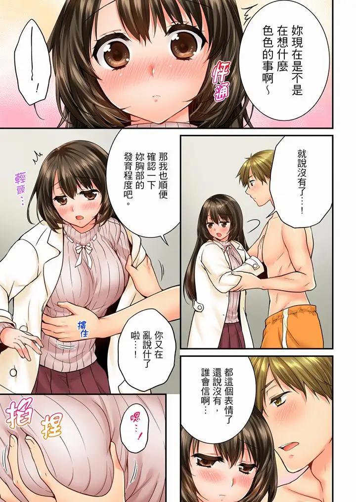 [韩国漫画] 竟然被青梅竹马弄到高潮 剧情,女学生#[14P]-8