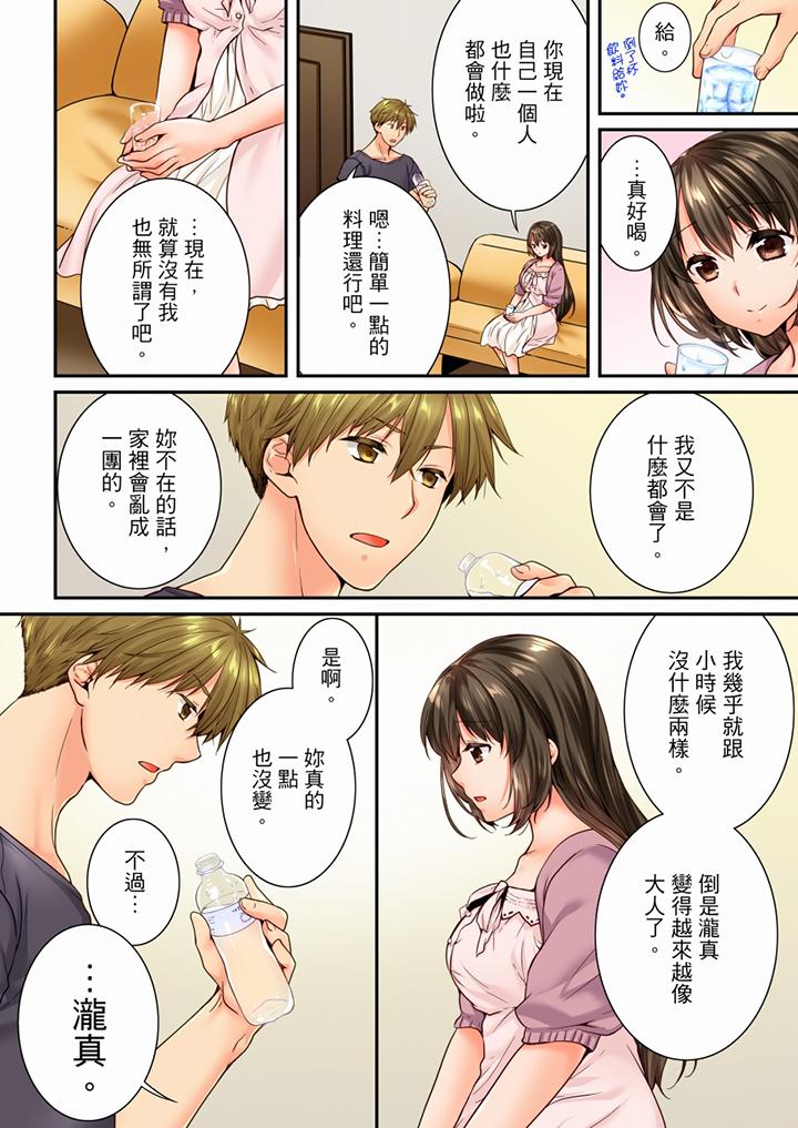 [韩国漫画] 竟然被青梅竹马弄到高潮 剧情,女学生#[13P]-11