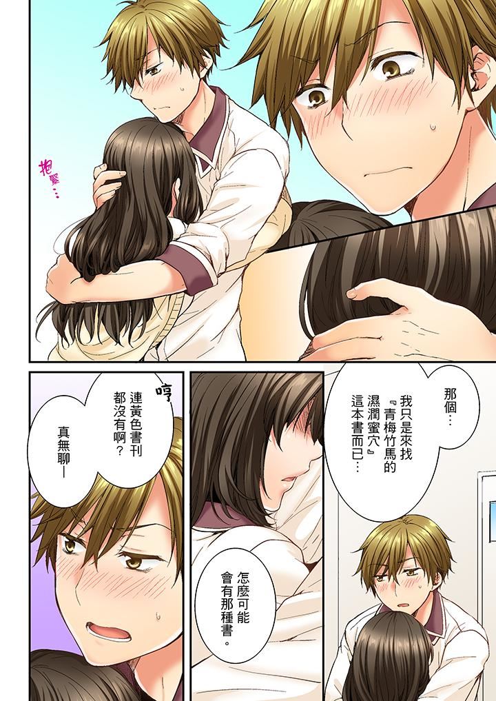 [韩国漫画] 竟然被青梅竹马弄到高潮 剧情,女学生#[14P]-5