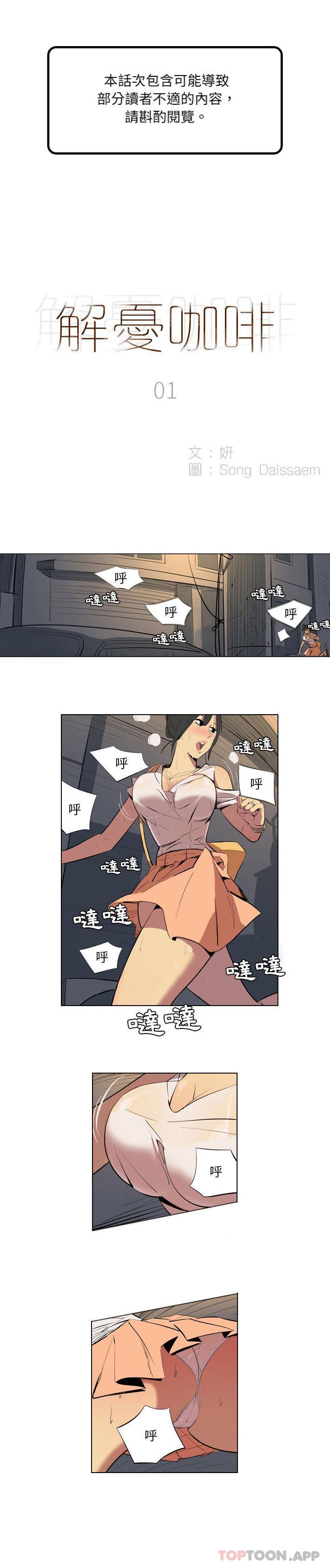 [韩国漫画] 解忧咖啡 剧情,女学生#[16P]-1