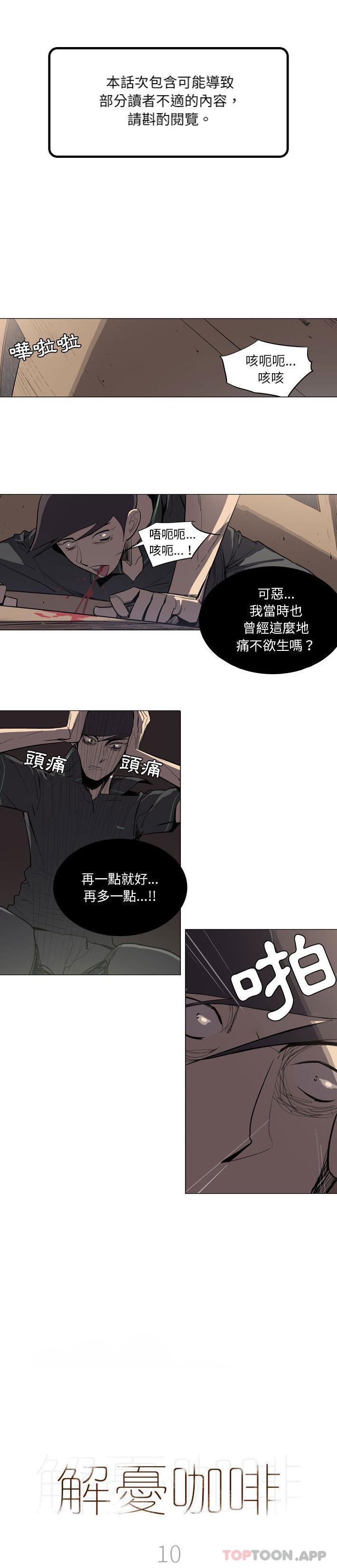 [韩国漫画] 解忧咖啡 剧情,女学生#[16P]-1