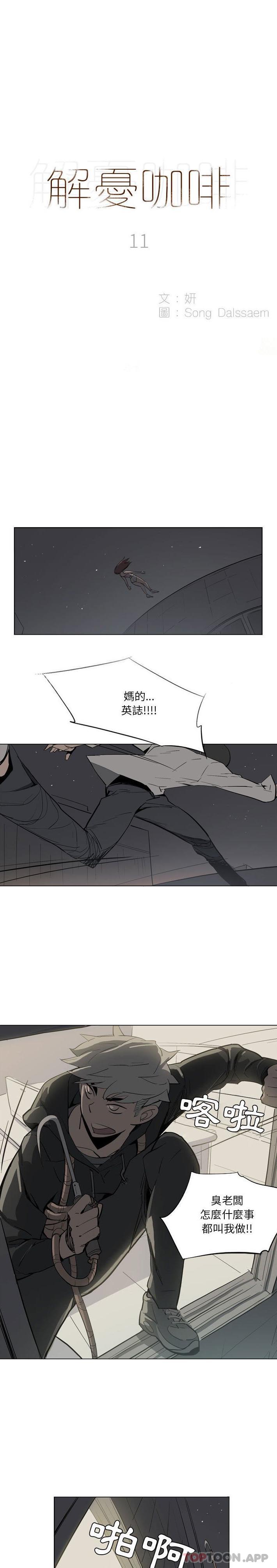 [韩国漫画] 解忧咖啡 剧情,女学生#[16P]-1