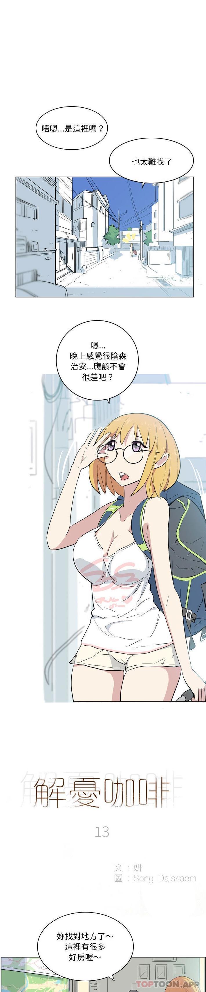 [韩国漫画] 解忧咖啡 剧情,女学生#[16P]-1