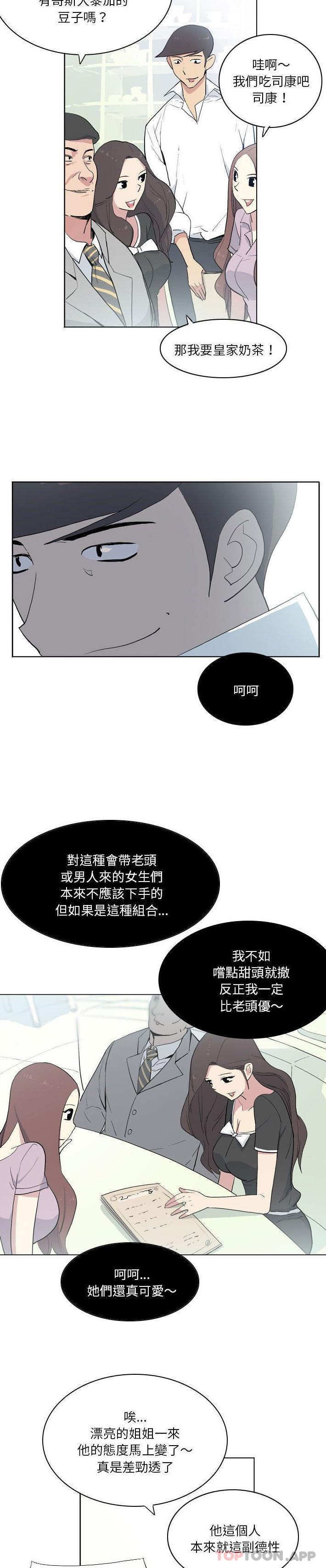 [韩国漫画] 解忧咖啡 剧情,女学生#[16P]-12