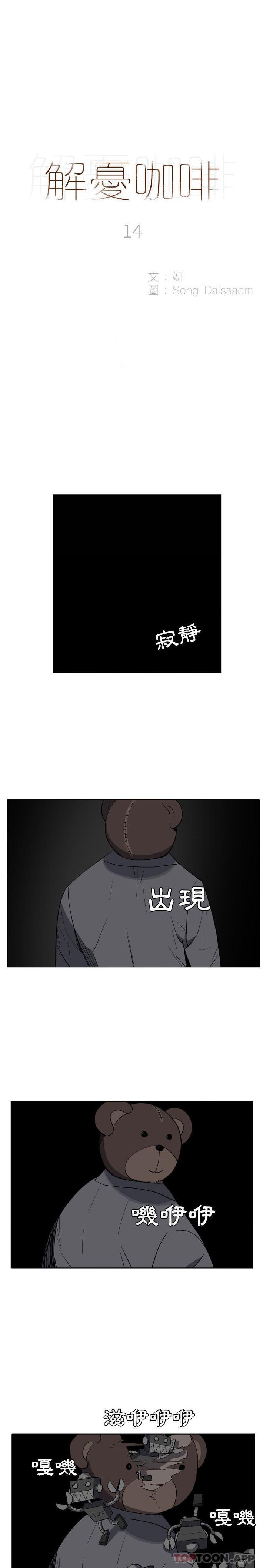 [韩国漫画] 解忧咖啡 剧情,女学生#[16P]-1
