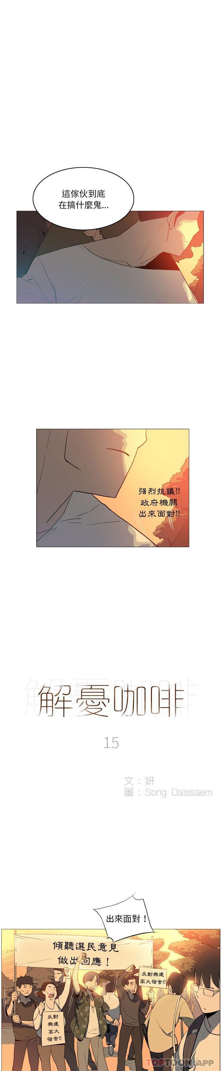 [韩国漫画] 解忧咖啡 剧情,女学生#[16P]-1