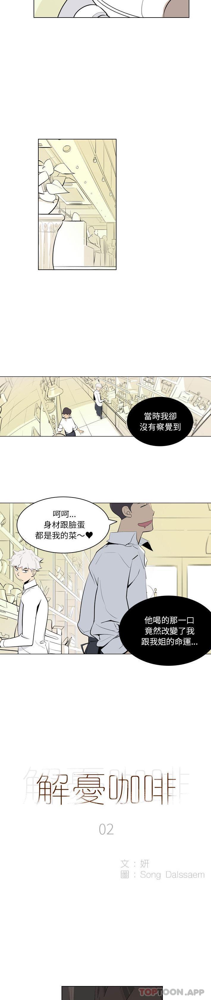 [韩国漫画] 解忧咖啡 剧情,女学生#[16P]-2