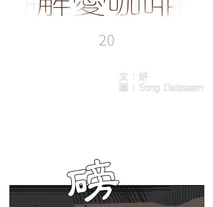 [韩国漫画] 解忧咖啡 剧情,女学生#[64P]-5