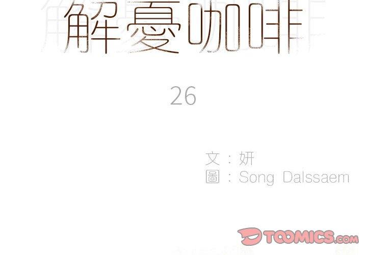 [韩国漫画] 解忧咖啡 剧情,女学生#[87P]-3